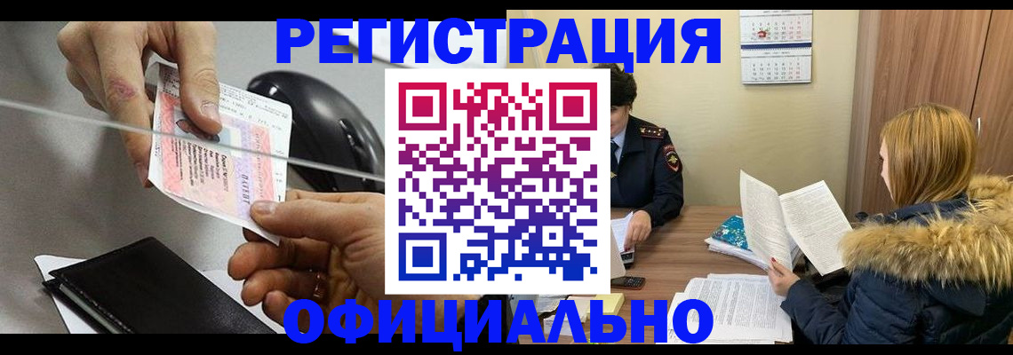 прописка ребенка в Вытегре