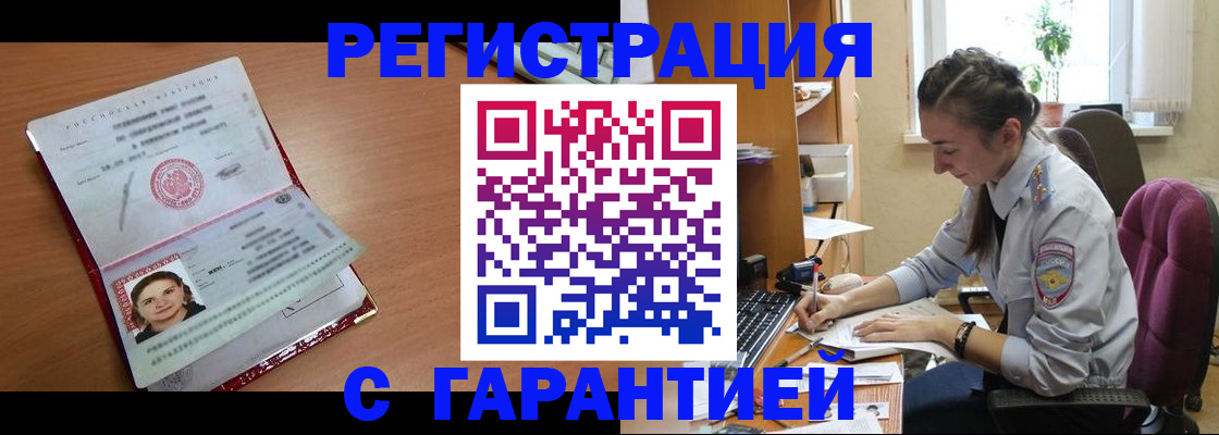 временная регистрация купить в Вытегре