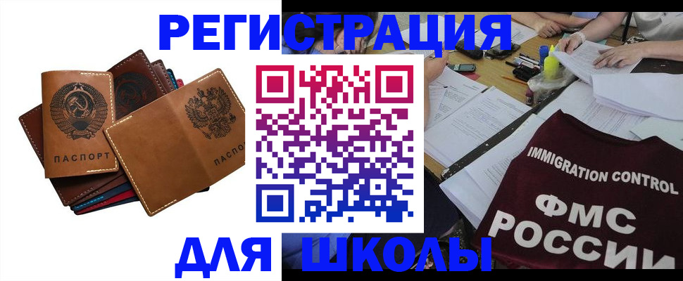 регистрация для школы в Вытегре